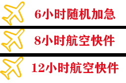黔南荔波机场快运快递公司,专业空运当天件